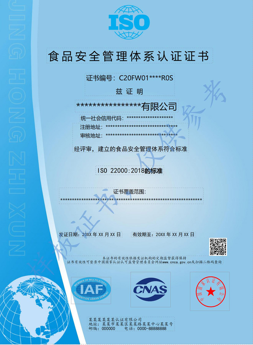重庆ISO22000食品安全管理体系证书