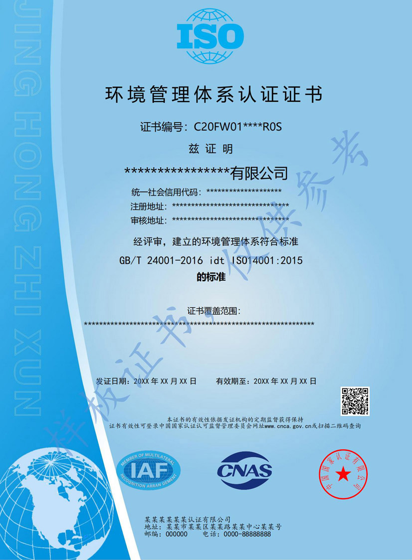 重庆iso14001环境管理体系认证证书