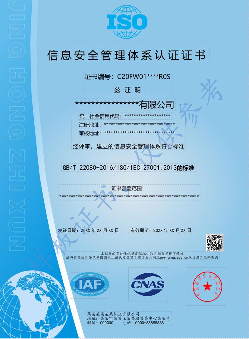 重庆ISO27001信息安全管理体系认证证书(图1)